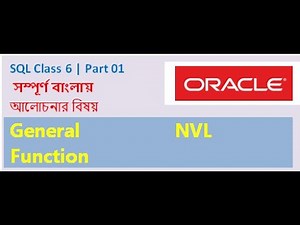 Bangla Oracle SQL Tutorial-বাংলা ওরাকল এসকিউএল টিউটোরিয়াল (Class 06 Part 01)
