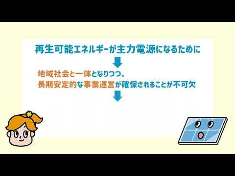 太陽光発電設備の廃棄等費用積立制度について