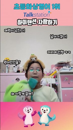 토크스테이션 수강생의 영어 하이텐션 자랑하기 #1탄
