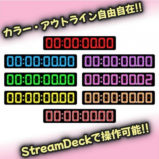 【OBS対応】無料版！カラーカスタマイズ可能☆高機能HTMLデジタルタイマー＆ストップウォッチ【StreamDeck連携】