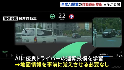 日産　英「Wayve」開発の生成AIを搭載した開発試作車を公開　2027年度に国内の量産車に搭載へ 「AIの進歩は自動車業界の予想をはるかに超えている」 | TBS NEWS DIG