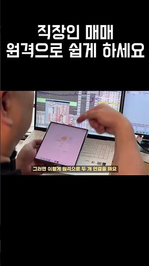 Trade easily while at work using remote access