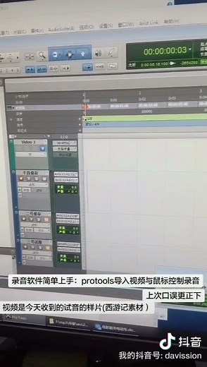 protools导入视频与鼠标操作（软件版本：Protools 2019 06）