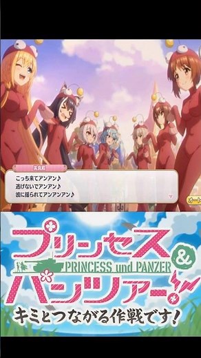 【プリコネ✖ガルパン】あんこう音頭をコラボしてみた！ガールズ＆パンツァー (声優 立花理香 伊藤美来 )プリンセスコネクト!Re:Dive #プリコネR #プリンセスコネクト #shorts