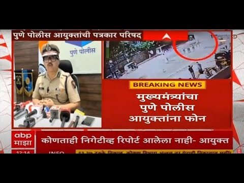 Pune CP LIVE : पुणे अपघात प्रकरण, पोलीस आयुक्तांची पत्रकार परिषद ABP Majha