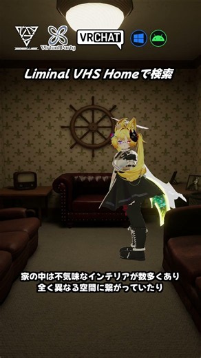 【VRChat】古い家を舞台にしたリミナルスペースワールドです #shorts #vrchat_world紹介 #ワールド探訪