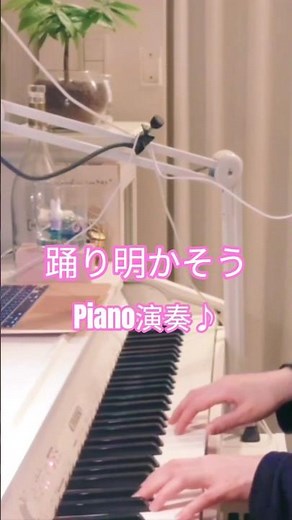 マイ・フェア・レディ 「踊り明かそう」ピアノ演奏