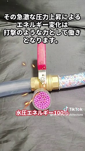 ウォーターハンマーの仕組みとエネルギーの衝突