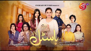 AAN TV's upcoming project featuring a talented cast, including Hina Altaf, Usama Khan,Hina Dilpazeer, Rubina Ashraf, and Aiman Zaman, is set to blow you away. Don't miss the premiere of 'Hostel' on May 1st, airing every Monday and Tuesday at 8:00pm only on AAN TV." #AANTV #Hostel #AimanZaman #HinaDilpazeer #HinaAltaf #Usamakhan | AAN TV