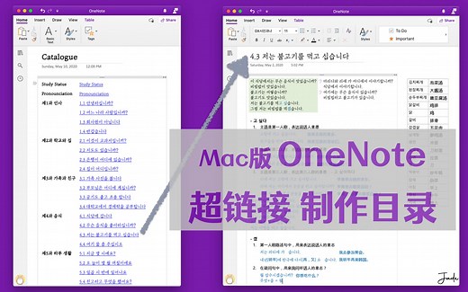OneNote | 两分钟学会使用超链接制作目录（韩语学习笔记为例）