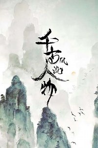 Timeless Legend (2021-2024) - TV Show