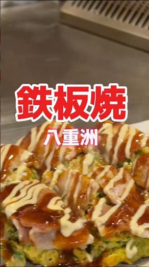 ★京橋で美味しいお肉とお好み焼き 鉄板 五十六 東京駅八重洲店★ #グルメ #グルメ好き #東京グルメ #お得グルメ #japanesefood