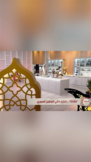 لديكم فرصة لربح مطبخ كل تفاصيلة دقيقة وجميلة