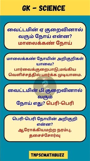 Science#tnpsc #tnpscexam#tamil#tanusrb #tnpscgroup2#maths#tnpscgroup4#history#tnpscpyq#sciencegk#gk