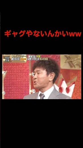 結果発表2025年版 #キングオブコント #結果発表 #浜田雅功 #ギャグ #お笑いの日