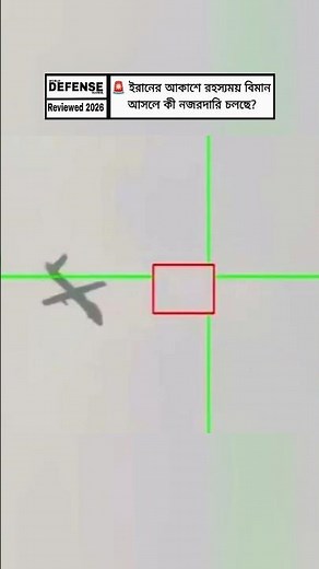 🚨 Mysterious Surveillance Aircraft Spotted Over Iran? What’s Really Happening | Iran Defense Update