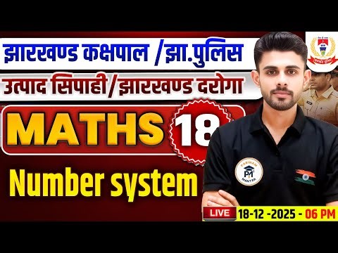 Jharkhand Utpad Sipahi Maths Number system Class18 Jharkhand Kakshpal Maths Jharkhand Police