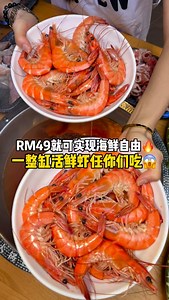 📍哪吒海鲜自助火锅 G-10, Hero Market, Jalan Puteri 1/6, Bandar Puteri, 47100 Puchong, Selangor RM49就可以实现海鲜自由！！整缸的活鲜虾任你们吃到呕😱😱饮料区更像是一个迷你版Market😂😂 #哪吒海鲜自助火锅 #steamboat #seafood #foodvlog #unlimtedfood | Holiaomehh