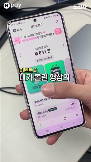 참여하면 최대 2만원 혜택! 네이버페이 포인트뽑기 챌린지 #EVENT
