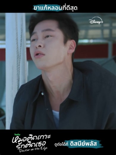 โดนฟาดไปขนาดนี้ จะตื่นมาสภาพไหนเนี่ย 😂 Doctor on the Edge #หมอติดเกาะรักติดเธอ สตรีมได้เลย #DisneyPlusTH #ที่ดิสนีย์พลัสที่เดียว #ซีรีส์ชาวเน็ต