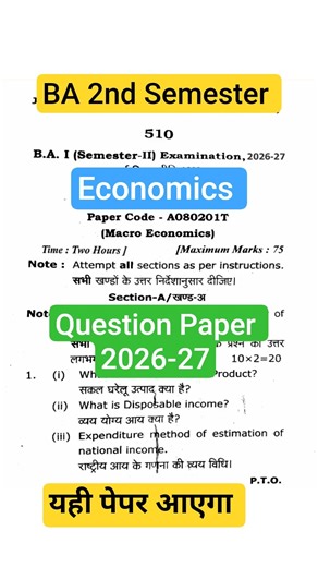 economics ba 2nd semester | ba 2nd semester economics question paper 2026-27 | Macro Economics