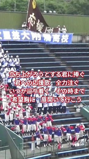 君に捧げる応援歌 文星芸大附属 2024夏応援 #栃木県 #甲子園 #ブラバンなし #高校野球