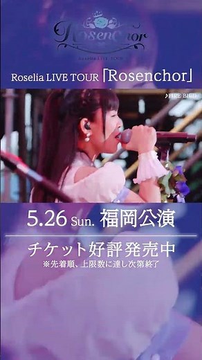 🌹Roselia「Wasser」より「FIRE BIRD」ライブ映像を公開🌹 #Roselia #バンドリ
