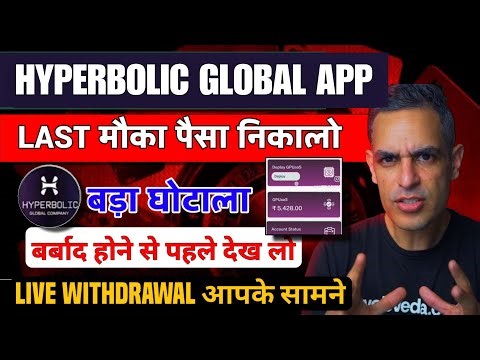 Hyperbolic Global App Kya Hai | Hyperbolic Global Withdrawal Problem| Hyperbolic App Real Or Fake