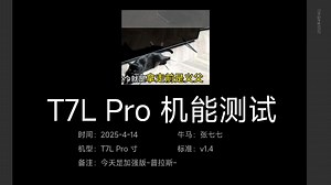 T7L Pro 机能测试综合不错 均匀性尚可 背光延迟OK BGR排列 输入延迟需复查 一....._哔哩哔哩_bilibili