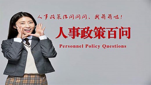 事业单位岗位设置管理的实施范围，《实施意见》第一～四条