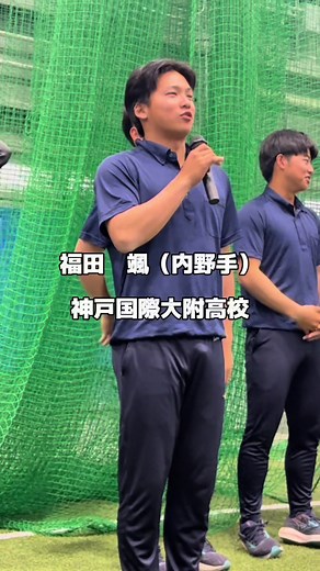 亜細亜大学野球部 新入生自己紹介 内野手・外野手