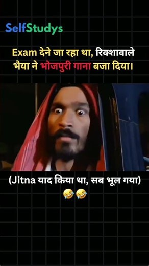 Exam Distractions 😂 | Bhojpuri Song Blasts 🔥 | Funny Student Life Meme | SelfStudys #shorts