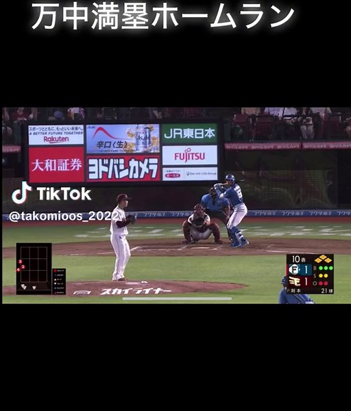 万中満塁ホームラン #万中#万波中正 #日本ハムファイターズ #則本昂大 #満塁ホームラン #ホームラン