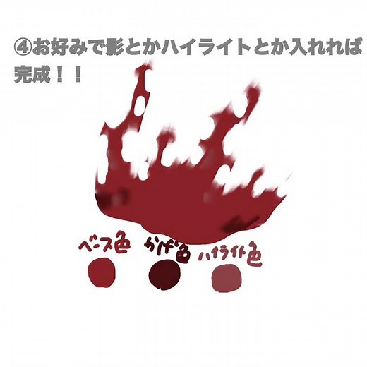 血の描き方#イラスト #alightmotion #解説