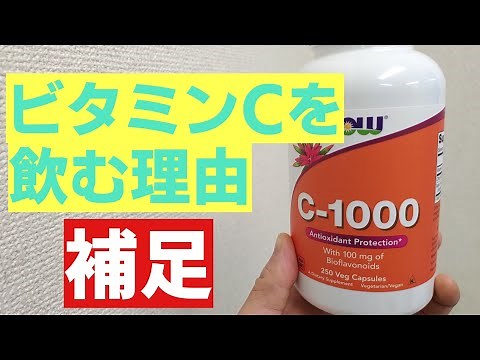 【ビタミンC】を飲む理由の補足 関節痛とガンについて解説