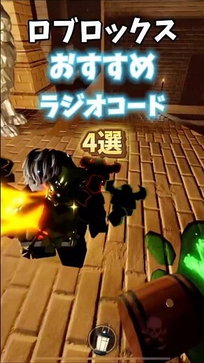 ロブロックスおすすめラジオコード4選！【ゆっくり実況】#ロブロックス #shorts