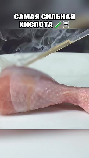 Самая сильная кислота На КОЖУ ☠️