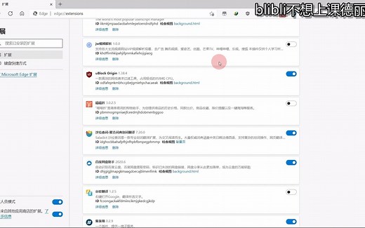 Microsoft edge浏览器扩展推荐 及教程