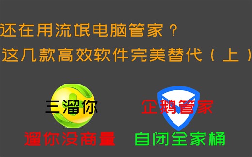 史上最好用的清理工具，快放弃流氓管家吧，你要的这都有！【宇神】