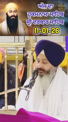 Ajj da Hukmnama Sahib #shorts #shortsfeed #ajjdahukamnamadarbarsahib