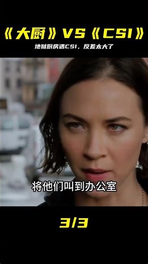 地獄廚房—特殊受害者—點擊合集可以看整季#好劇推薦 #美剧推荐 #地狱厨房 #刑侦剧 #混剪 #高能