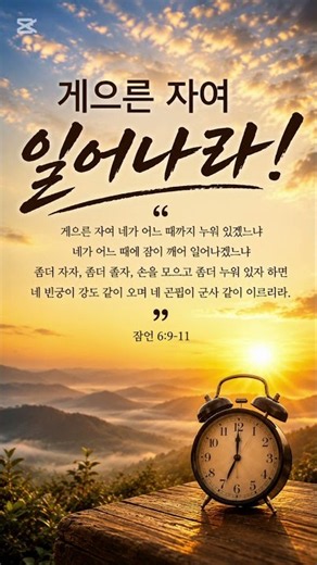 께어 일어나라📖잠언 6:9 [드보라찬양]#성경말씀 #CCM #찬양 #기도 #말씀묵상 #믿음 #순종 #영적각성 #예배 #복음 #예수님