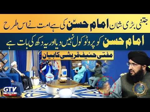 Mufti Hanif Qureshi on the Status of Imam Hasan (RA) and the Ummah’s Neglect | Irfan e Ramazan