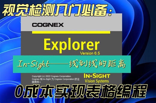 十二、线到线的距离（LineToLine）