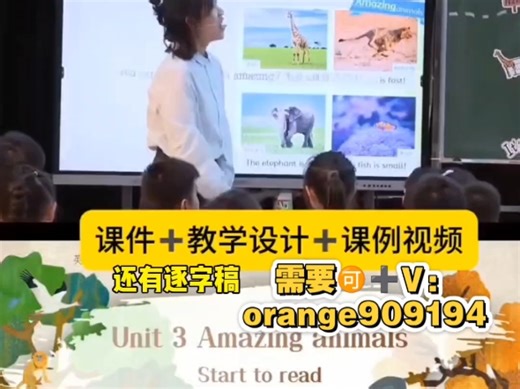 优质课|人教 PEP三上Unit3 Start to read 全套资源（有课件＋教学设计＋课堂实录＋逐字稿）常洁老师这节课是非常值得学习的。