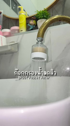ก๊อกน้ำลดสิว กรองน้ำเลิศ ตัวนี้เลยค่ะ ใช้ทั้งฝักบัวและที่กรองทั้งบ้าน #broot #ก๊อกน้ํา #ก๊อกกรองน้ําลดสิว #ลดสิว 💦