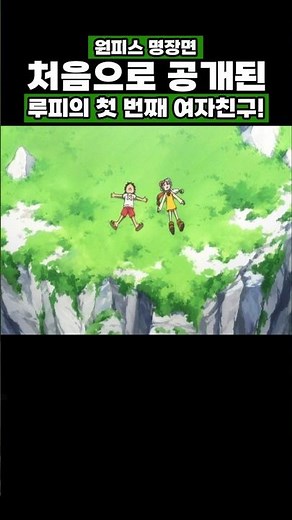 One Piece) Luffy's first girlfriend revealed for the first time! #onepiece #OnePiece