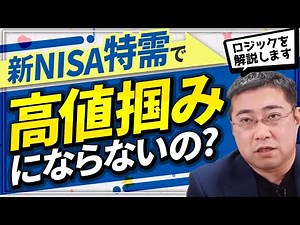 [New NISA Strategy for 2025] Will you buy at a high price with a lump-sum investment at the begin...