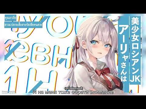 (PV) คุณอาเรียโต๊ะข้างๆ พูดรัสเซียหวานใส่ซะหัวใจจะวาย