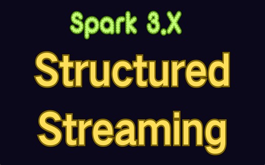 大数据最新 Structured Streaming 结构化流课程